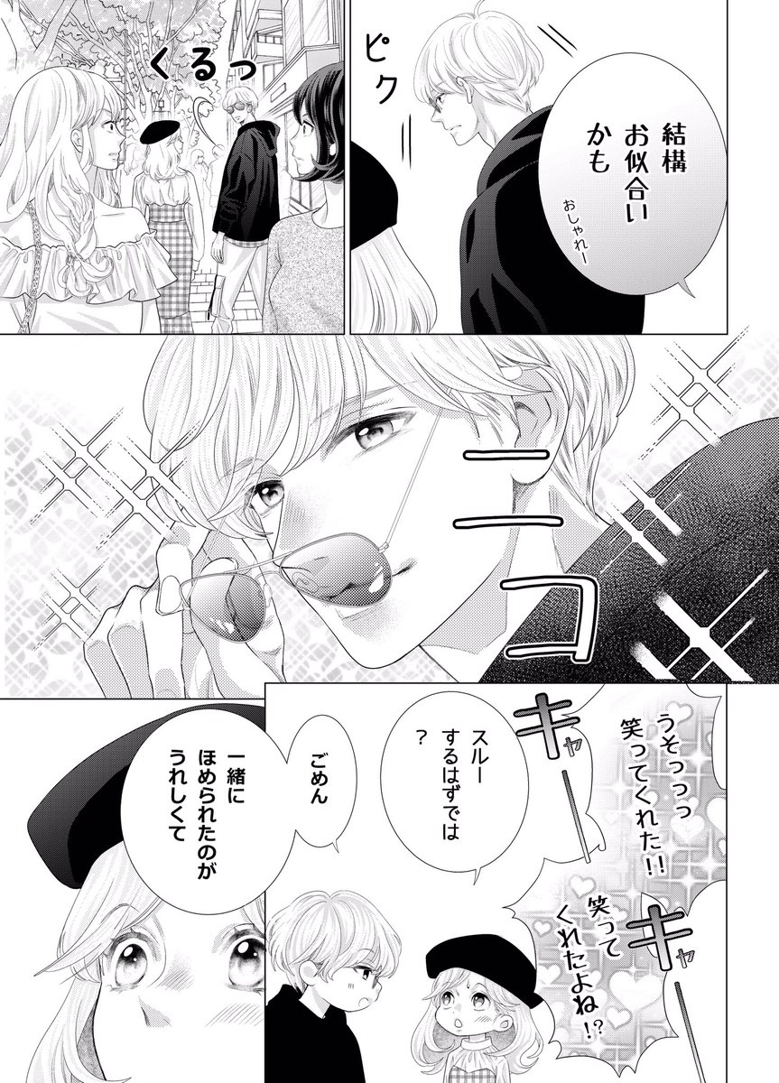 午前0時、キスしに来てよ After marriage 1/2 」みきもと凜の漫画