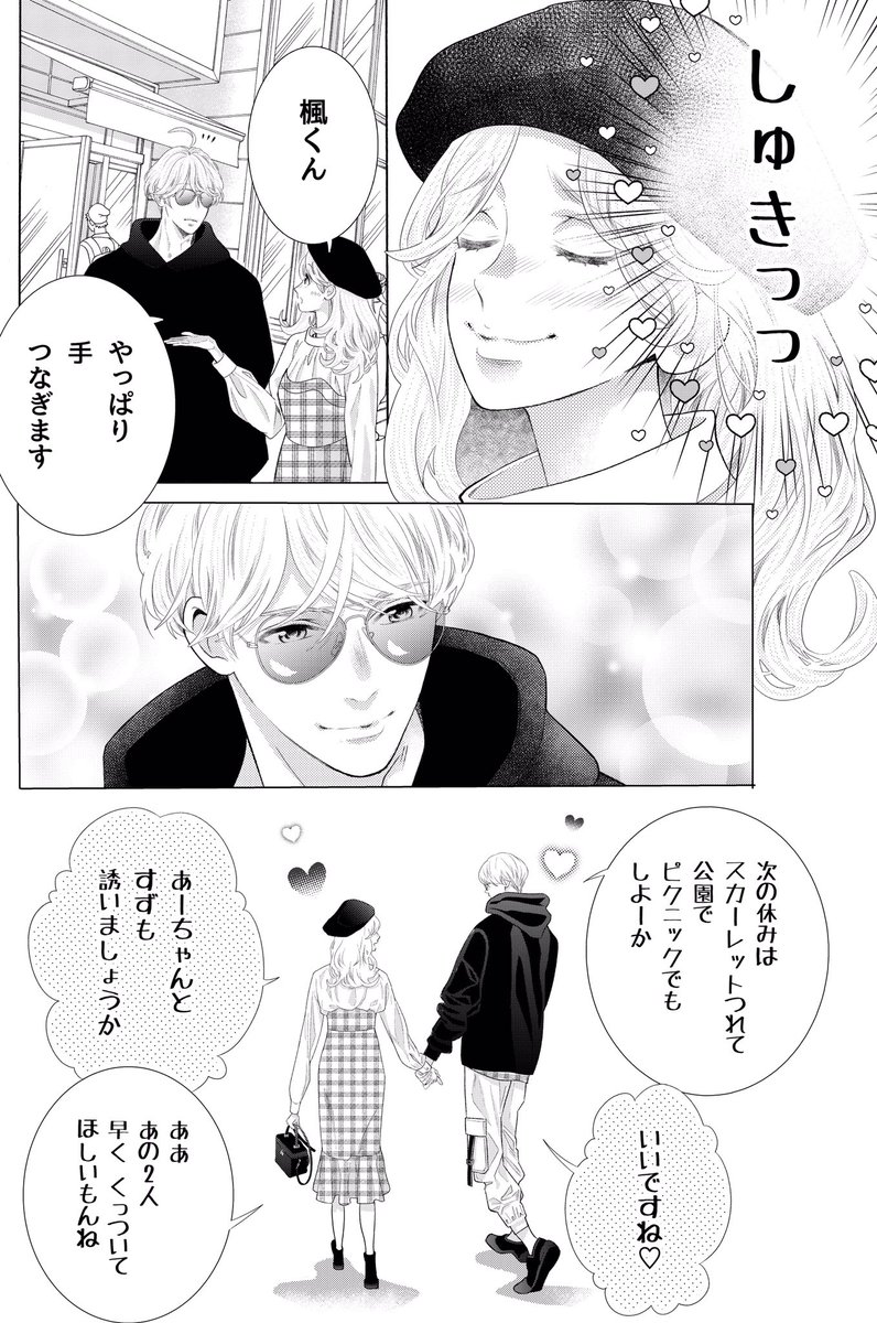 午前0時、キスしに来てよ After marriage 1/2 」みきもと凜の漫画