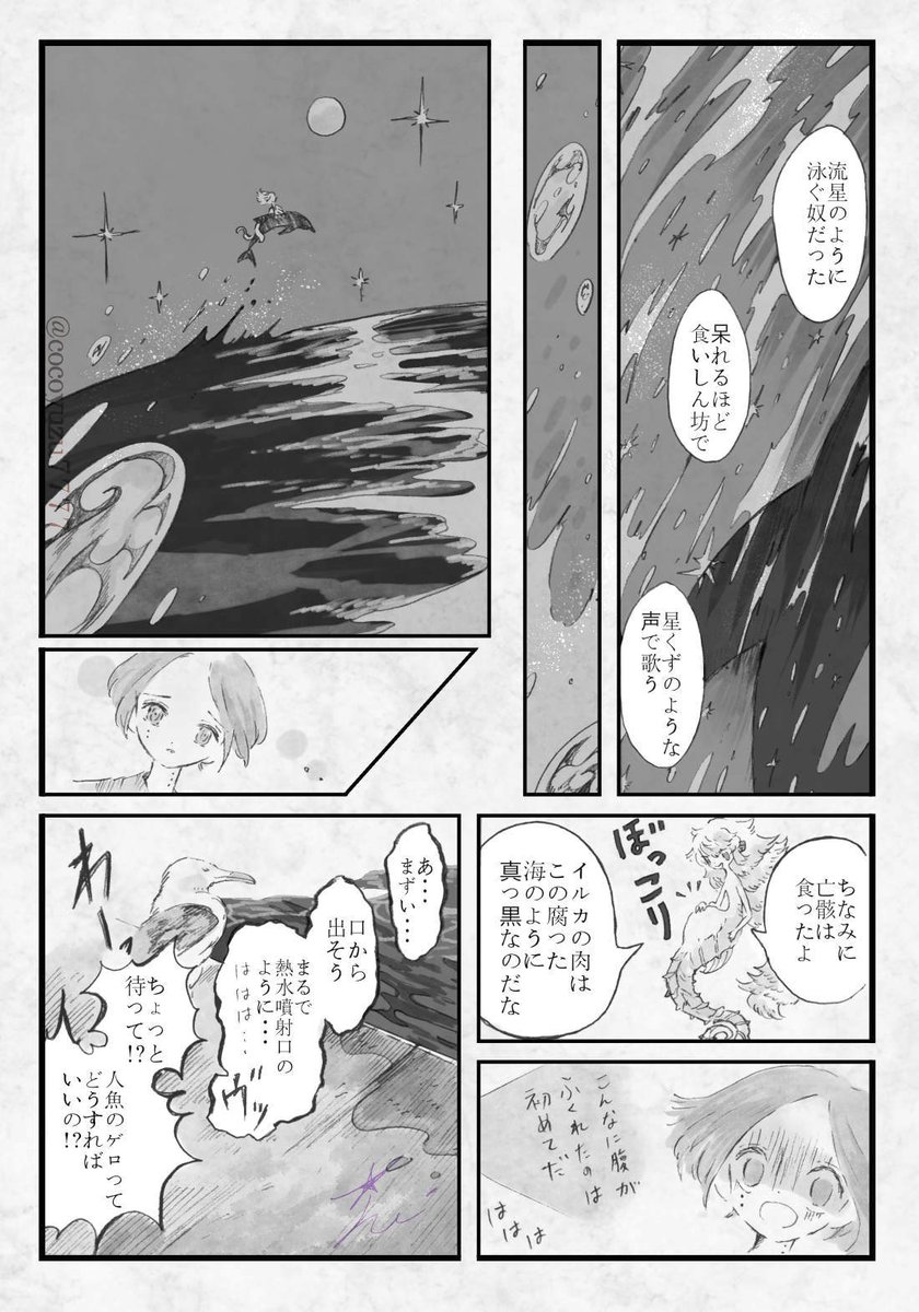5年後、海は死ぬ。
一話「ウルトラマリンブルー」3 