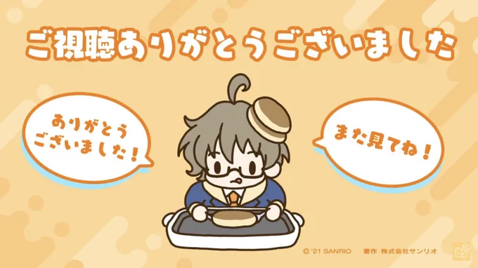 おつめれさまでしたー!企業Vあるあるとか聞けて楽しかったです( '∀`) #めれ泡ちゅう 