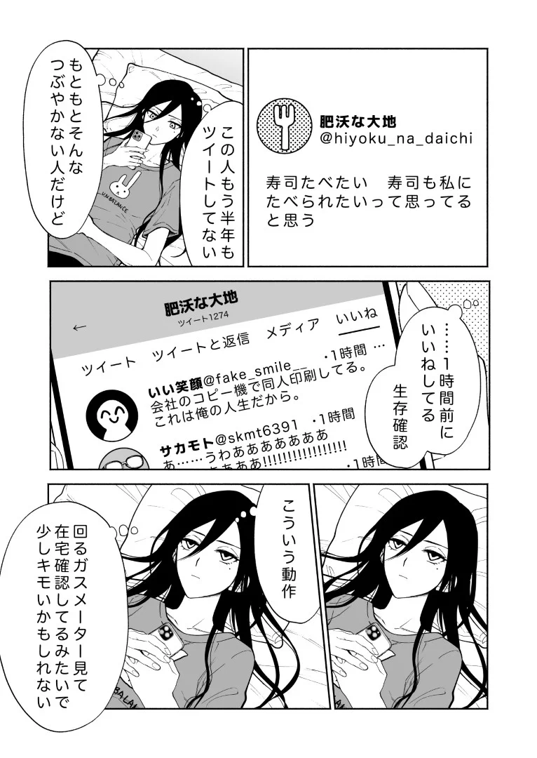分かる気がする…Twitterの「いいね」の履歴だけで生存確認している…