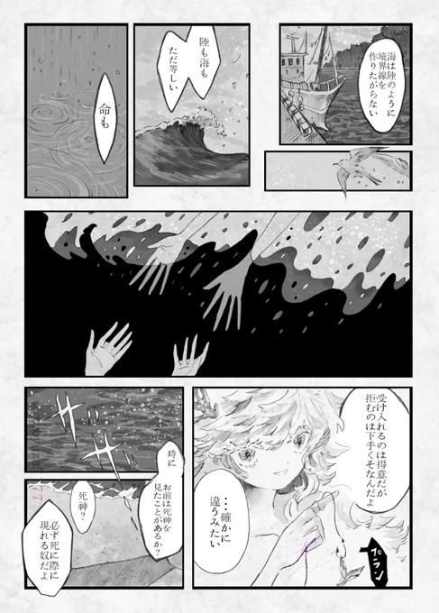 5年後、海は死ぬ。
一話「ウルトラマリンブルー」2 