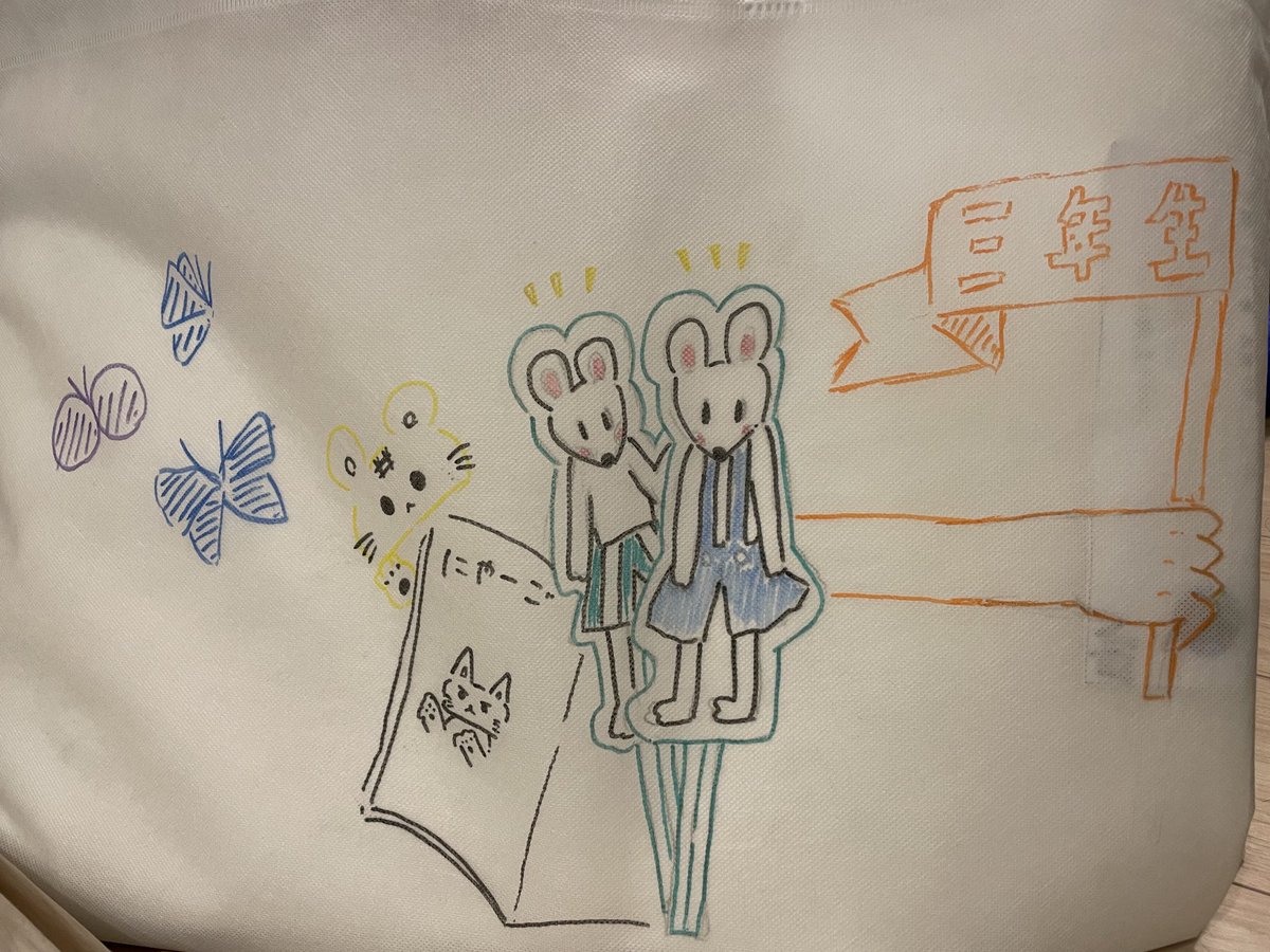娘が、学校のあれこれをでかい不織布バッグに入れて持って帰ってきた。それはそれとして、娘がバッグに描いた絵がかわいい 