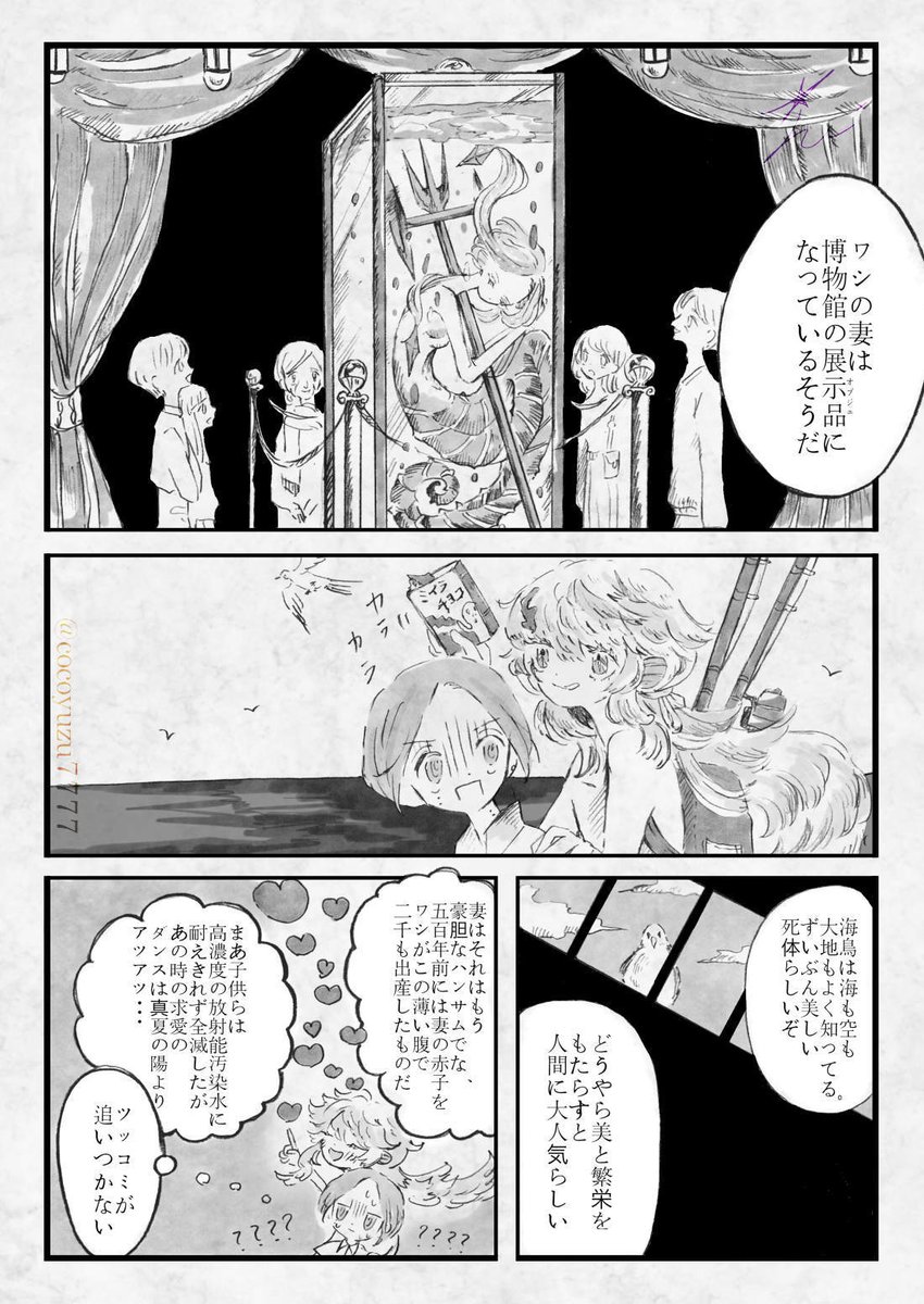 5年後、海は死ぬ。
一話「ウルトラマリンブルー」4 