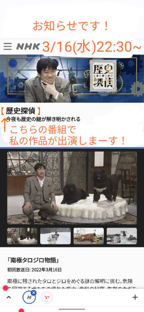 mido_feltart's tweet photo. 本日22:30～放送、NHK「歴史探偵」に私が過去に制作しましたタロジロ作品が出演いたします❗
https://t.co/NqY01Bophg

#タロとジロ #NHK #歴史探偵 #南極物語 #宗谷 #船の科学館 #カラフト犬 #オーダーメイド作品 https://t.co/bwPupdxXFz