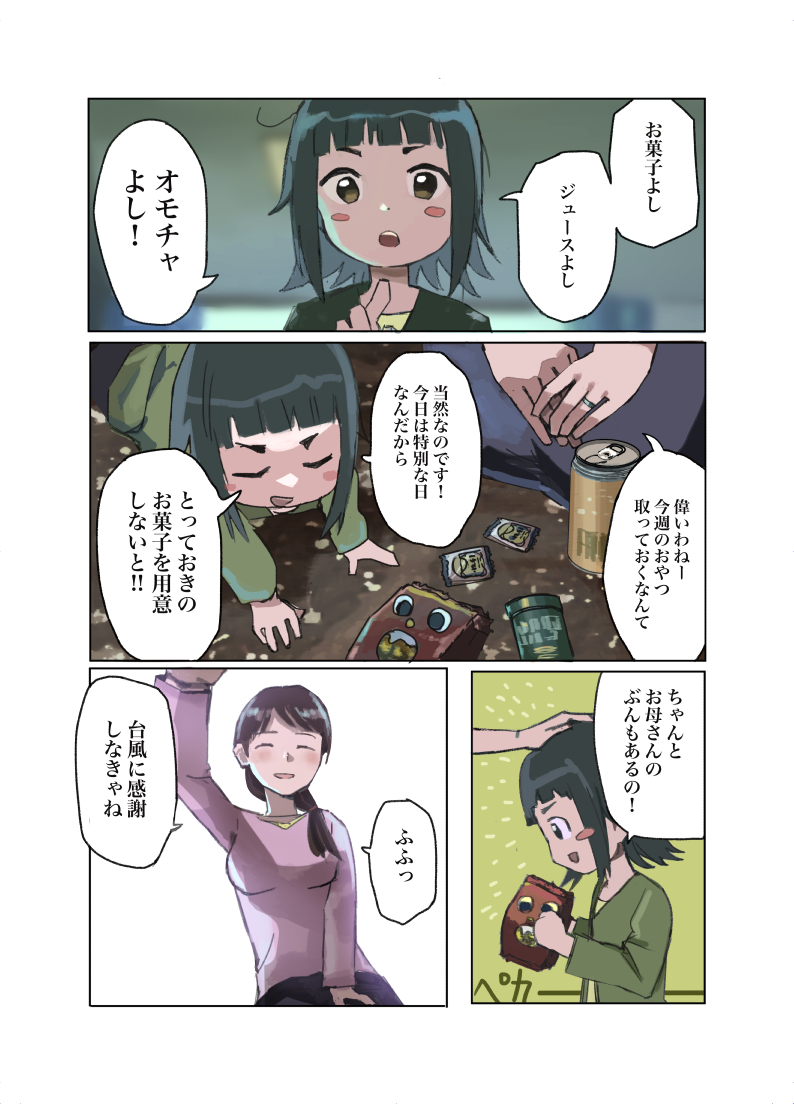 台風を待つ少女の話 (1/4) 