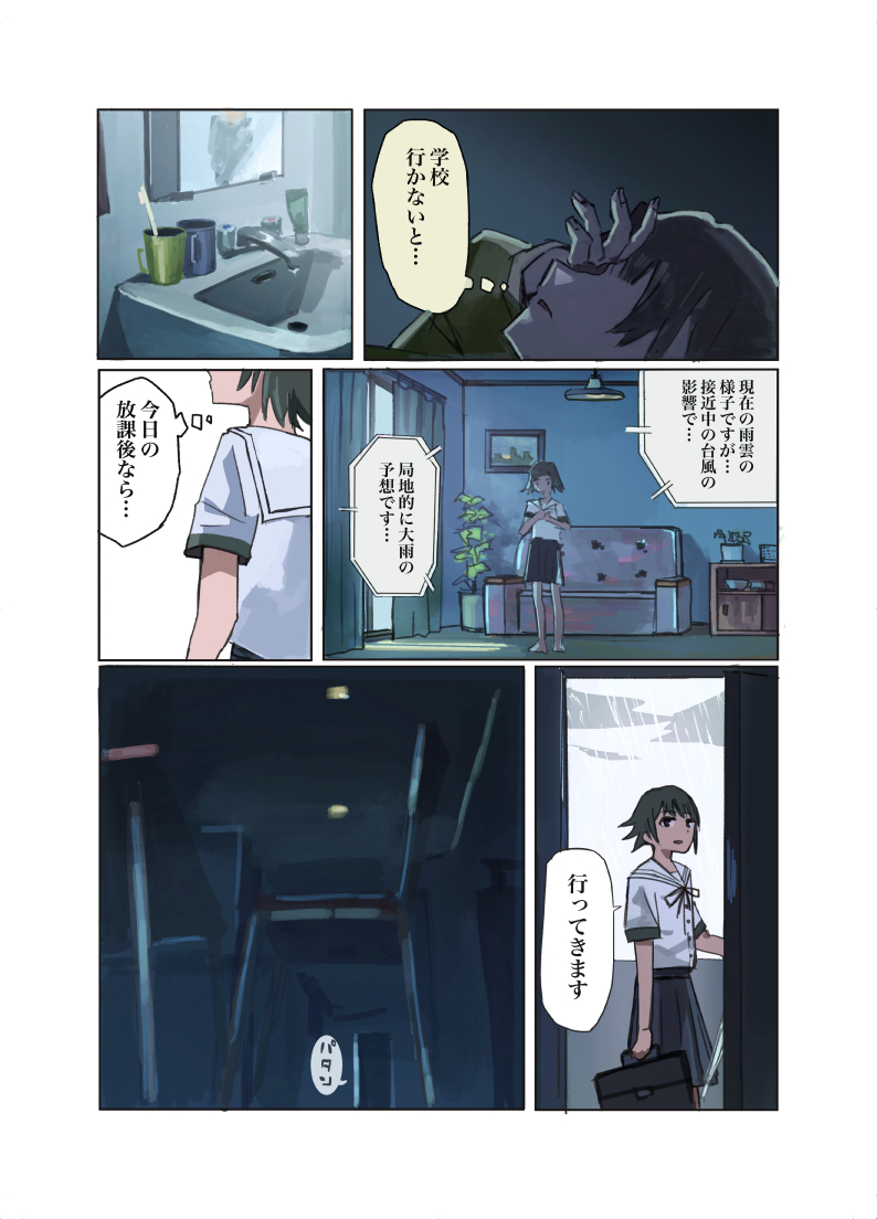 台風を待つ少女の話 (2/4) 