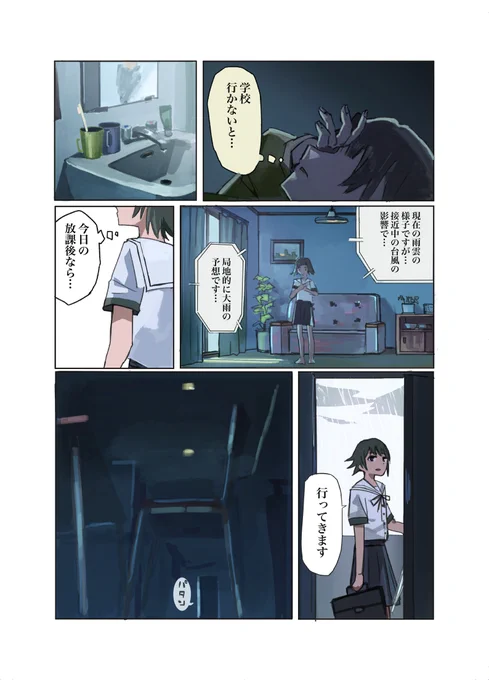 台風を待つ少女の話 (2/4) 