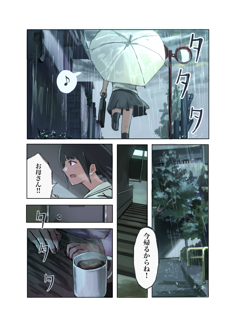 台風を待つ少女の話 (2/4) 