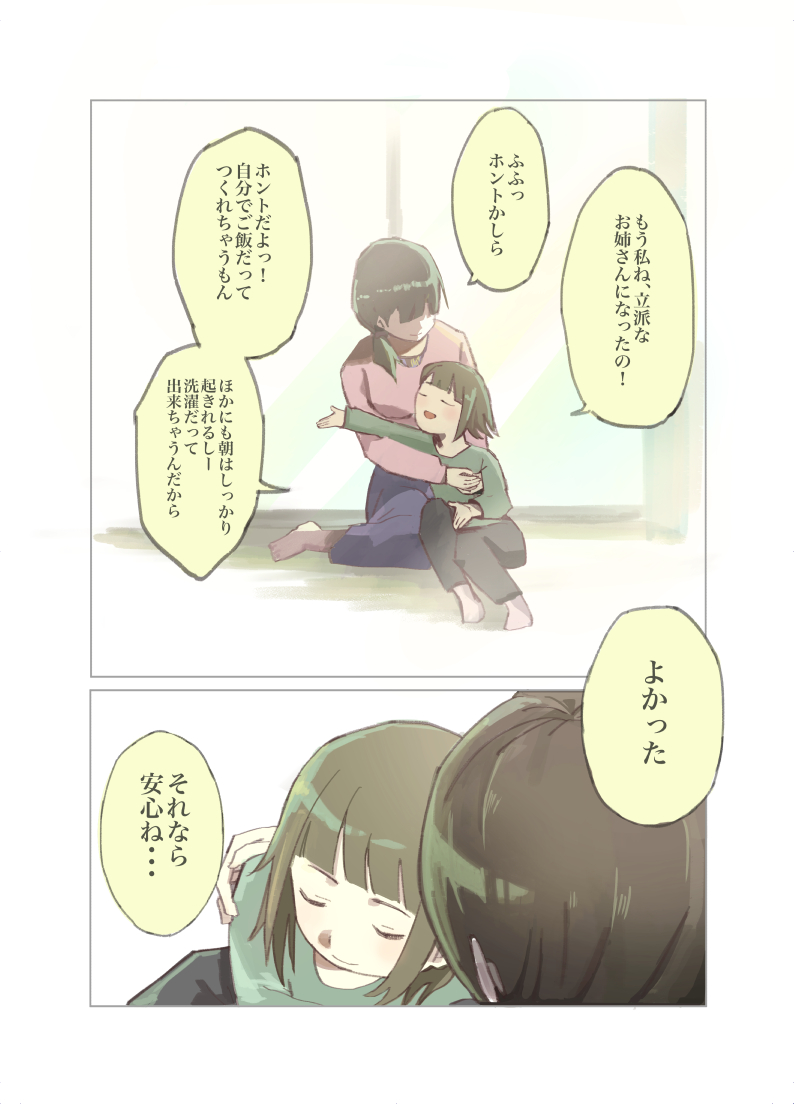 台風を待つ少女の話 (3/4) 