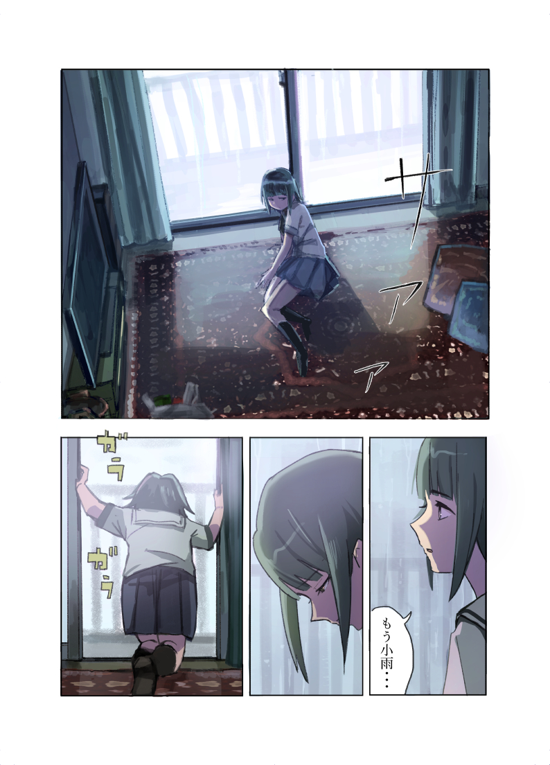 台風を待つ少女の話 (3/4) 