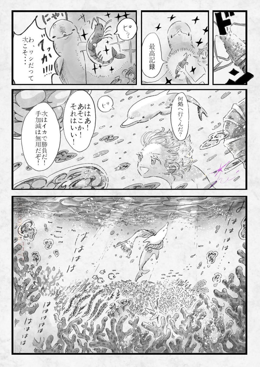 5年後、海は死ぬ。
一話「ウルトラマリンブルー」6 