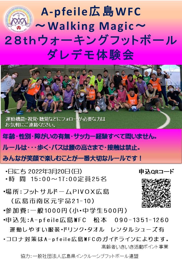 ukiutauka's tweet photo. お申込みありがとうございました。
定員に達しましたので受付を締め切らせて頂きました！

当日お待ちしています👋

#アフィーレ広島
#ウォーキングフットボール
#FutbolNet
#kelhi https://t.co/kH4iesFHev