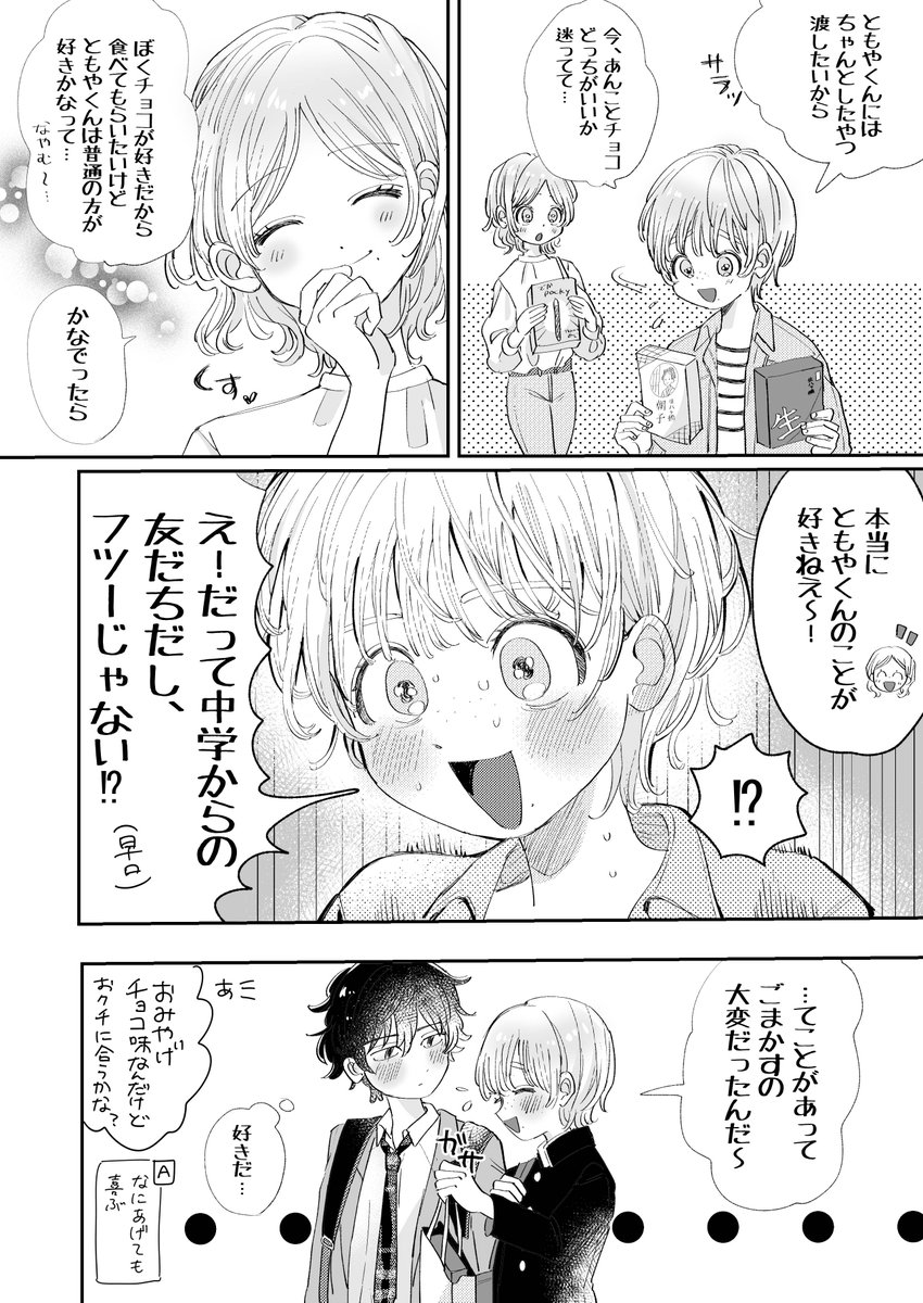 #ともやと奏 #創作BL 
奏、ともやのことばっか考えてる 