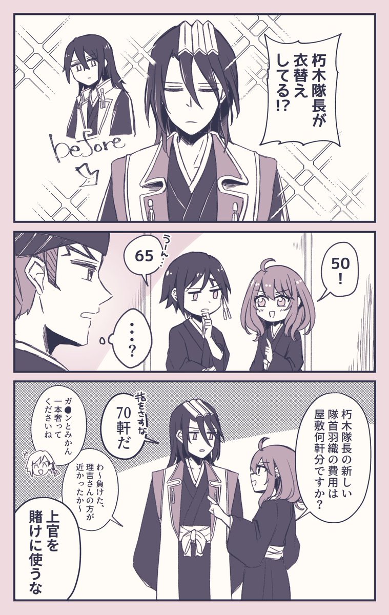 六i番i隊上位席官陣の会話
#脱色プラス 