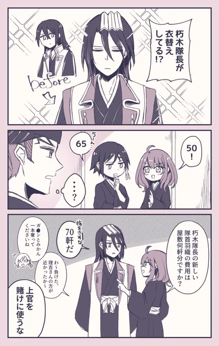 六i番i隊上位席官陣の会話
#脱色プラス 