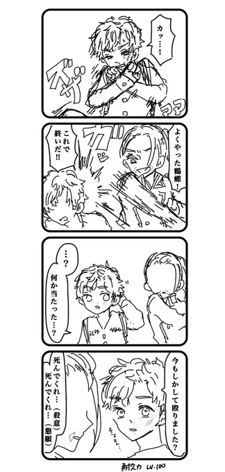 ※本l誌っぽいネタ
🎋みっちに🌸千夜くんを限界までイラつかせてほしいという欲望があります 