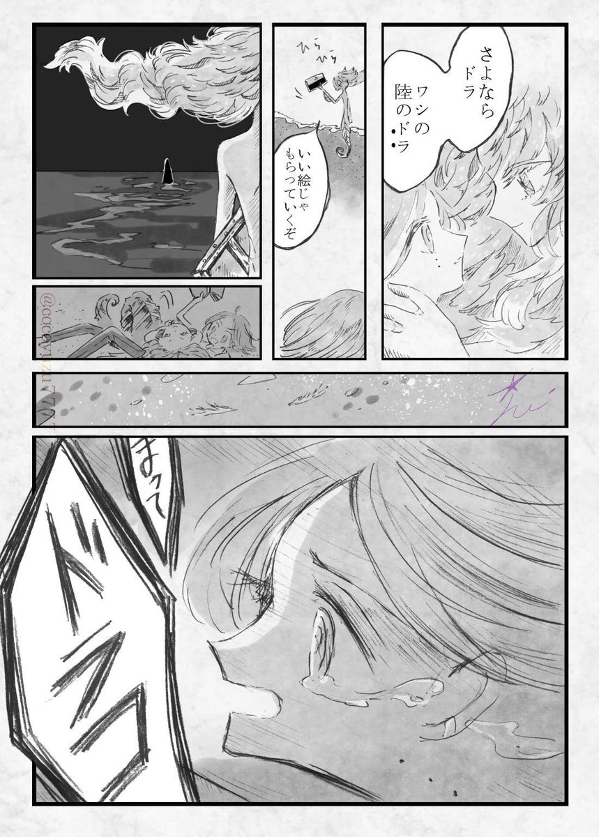 5年後、海は死ぬ。
一話「ウルトラマリンブルー」10 
