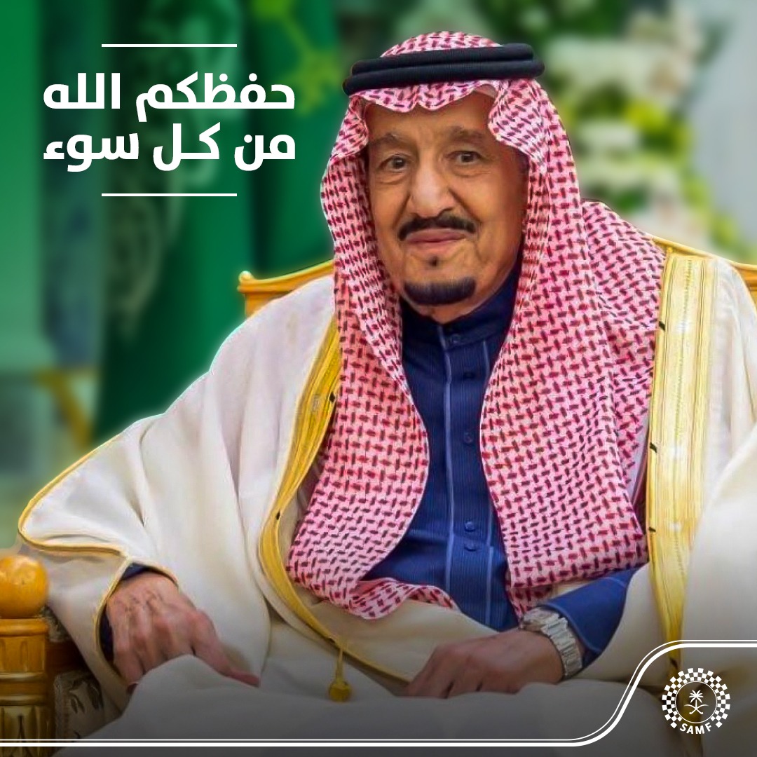 SAMF_GOV's tweet photo. نحمد الله على سلامة #خادم_الحرمين_الشريفين - حفظه الله - وأدام عليه الصحة والعافية 🇸🇦 https://t.co/KzEhLnG1it