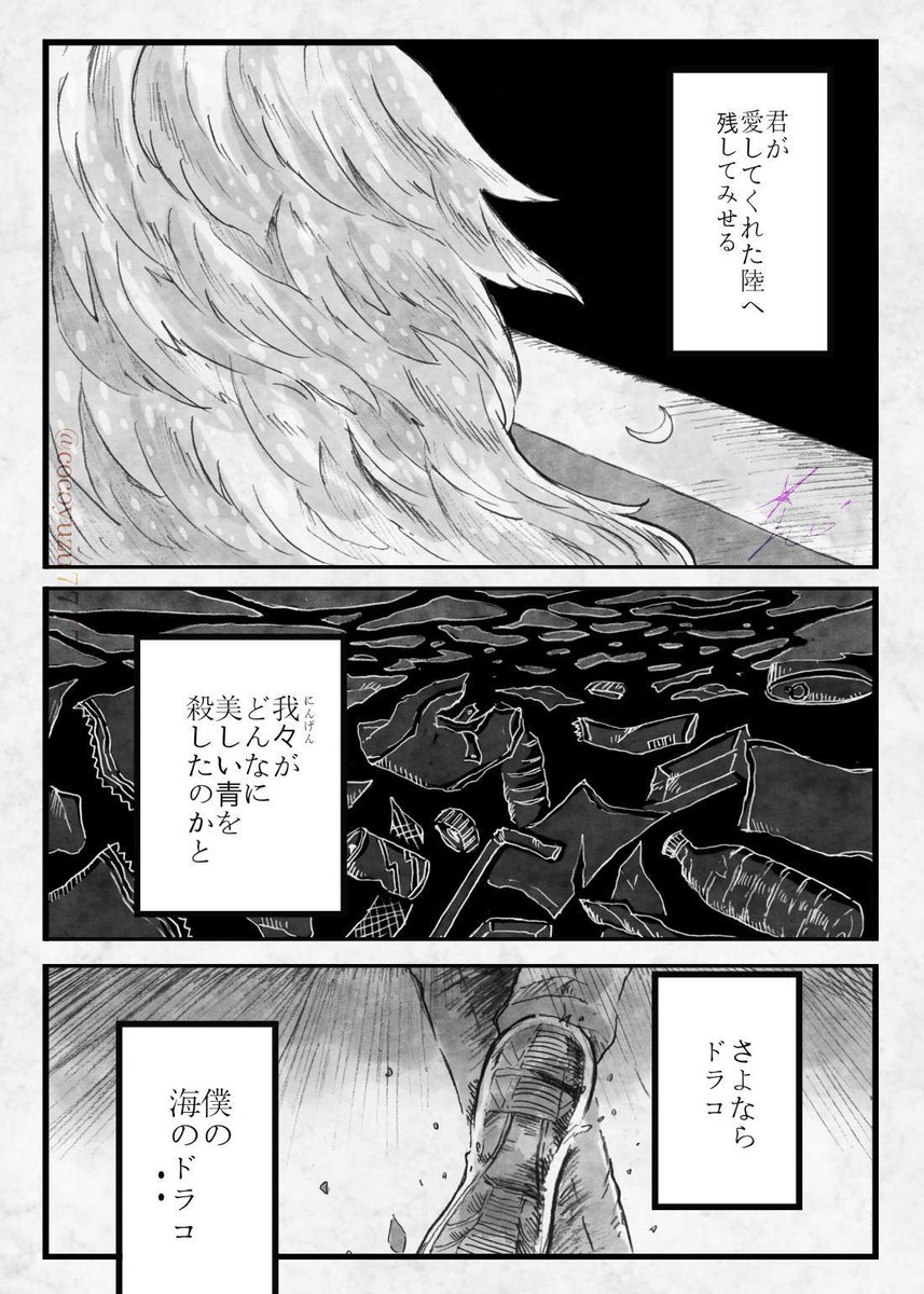 5年後、海は死ぬ。
一話「ウルトラマリンブルー」11 