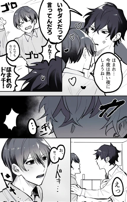 攻めみたいな受けと受けみたいな攻めっていいですよね…
#創作BL 