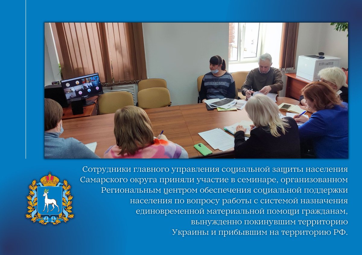 ГУСЗН Самарского округа tweet media