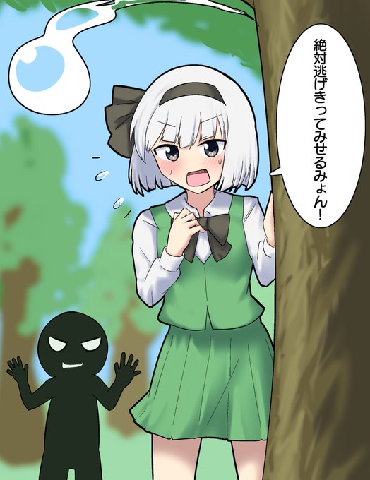 鬼ごっこする妖夢 