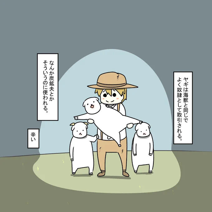 ヤギちゃん 