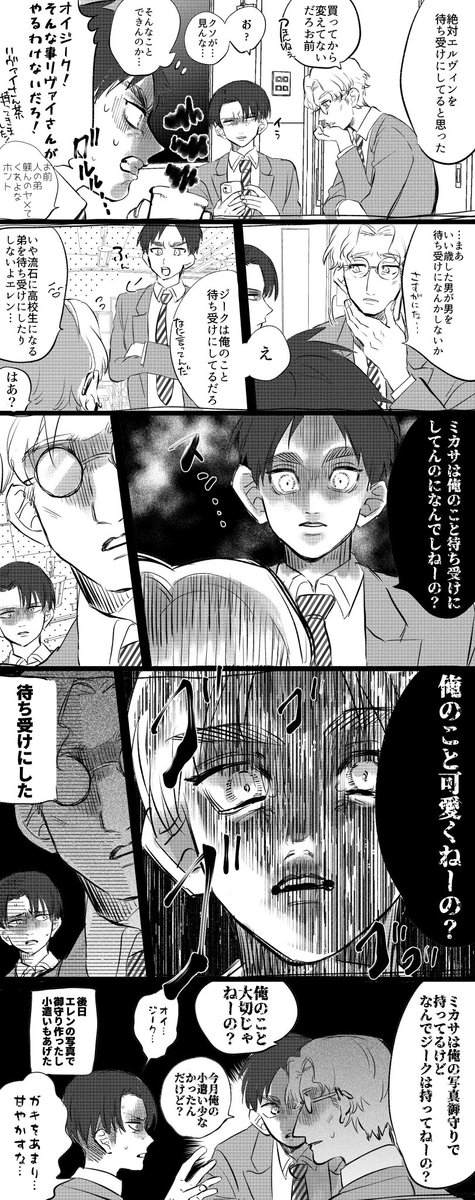 ほんのりエルリとほんのりエレジク前提学パロ②
一生ジークに対して嫌悪感を持ち、リヴァイに対してトラウマ抱えながら、塩少々仲良く(なったと言われたら虹を吐く)なる2人 