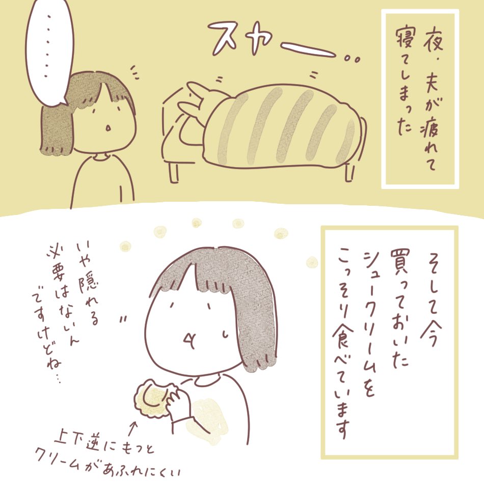 日記まんが「こっそり」
 #ボンヤリ日記まんが 