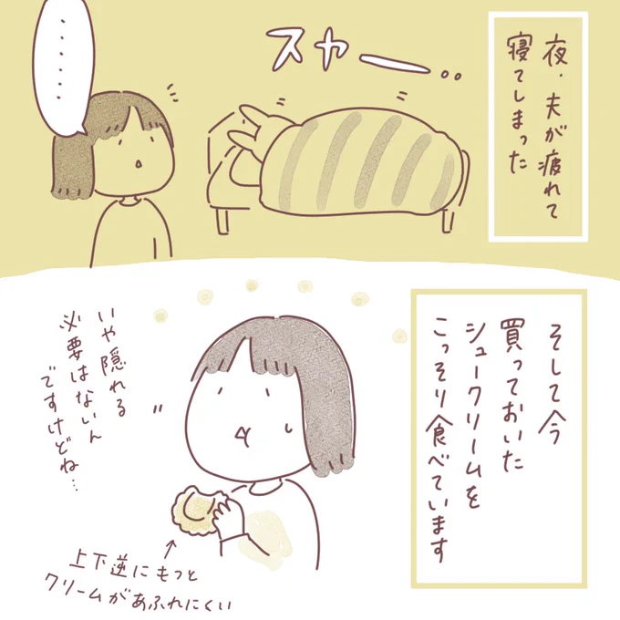 日記まんが「こっそり」
 #ボンヤリ日記まんが 