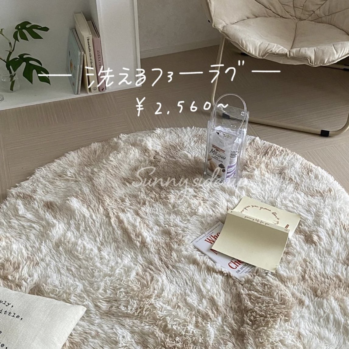 SunnySideUp_JP_'s tweet photo. おうちで洗えるファーラグ.

軽いのでラグの移動やお洗濯も簡単⚪︎
軽いタッチのファーで触りたくなる手触りです. https://t.co/UKV1koBoap