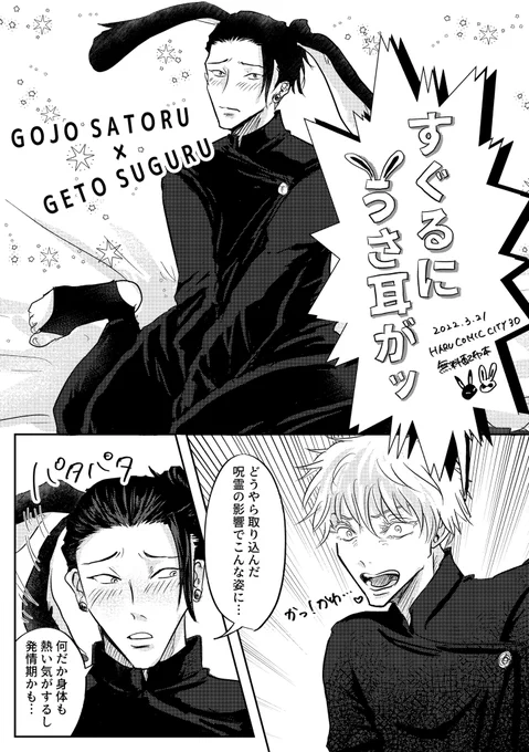 3/21コピー折本の無配が…ありますが!イースターにちなんでうさ耳漫画4P🐰 