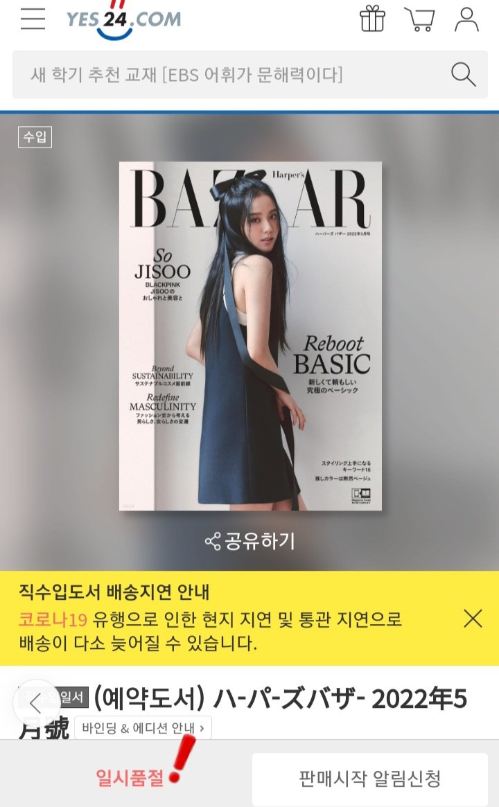 معلومة | 220316
كما انه تم بيع إصدار مجلة Harper's Bazaar اليابان لشهر مايو 2022 لغلاف جيسو بالكامل من على موقع Yea24