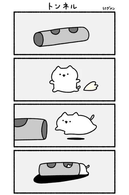 トンネル 