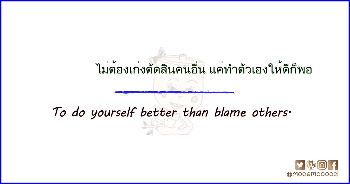 ModeMooood's tweet photo. #mode #ดี - เตือนตัวเองเสมอ ว่าอย่าพลั้งเผลอผิดพลาดเหมือนที่เราว่า ๆ เขา #Good

#ModeMood #ระบาย #inspiration #ชีวิต #quote #EnglishCaption #Emotional https://t.co/71TvdtxyZU