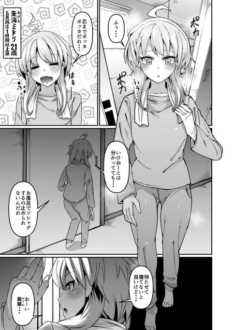 犯したい蒼山さんと怯える朱海さん 第一話(1/2) 