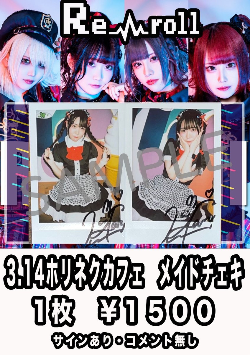 king_zeebra's tweet photo. 【king zebra WEB SHOP NEWS】

👾Re_roll👾

💥数量限定💥
ホリネクカフェ メイドチェキ 
サイン・コメント無し

⏰3/17 15:00より販売開始

💻king zebra WEB SHOP 
https://t.co/6I1CIxz7gb https://t.co/ejlFn586xY