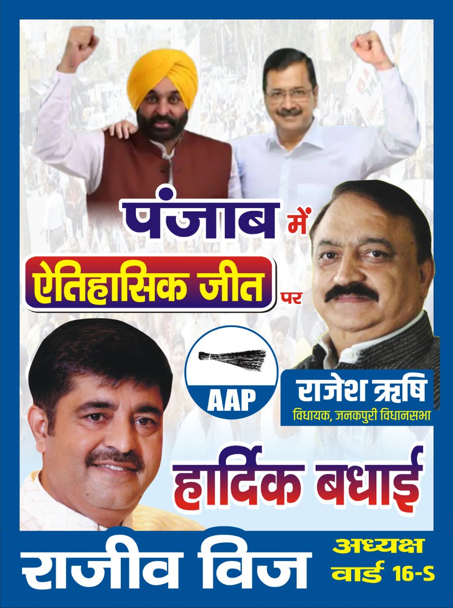 RAJIVVIJ7's tweet photo. #PunjabCM श्री भगवंत मान जी के मुख्यमंत्री शपथ ग्रहण समारोह में भारतवर्ष के महान सपूत क्रांतिकारी भगत सिंह जी के गांव में शपथ समारोह!
#PunjabNewCM
#CongratulationsPunjab
Janakpuri Congratulates @AapPrivar @ArvindKejriwal
#Thanks for hard work Janakpuri #AAPteam &amp; @aaprajeshrishi https://t.co/kecXFWIPAS