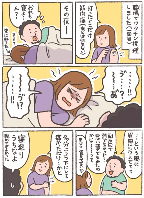 先日ワクチン3回目接種しました!
1回目みたいに肩がめちゃくちゃ痛くなった😵
これは1回目と2回目のとき↓
#おなかちゃんといっしょ #漫画が読めるハッシュタグ #同棲 
