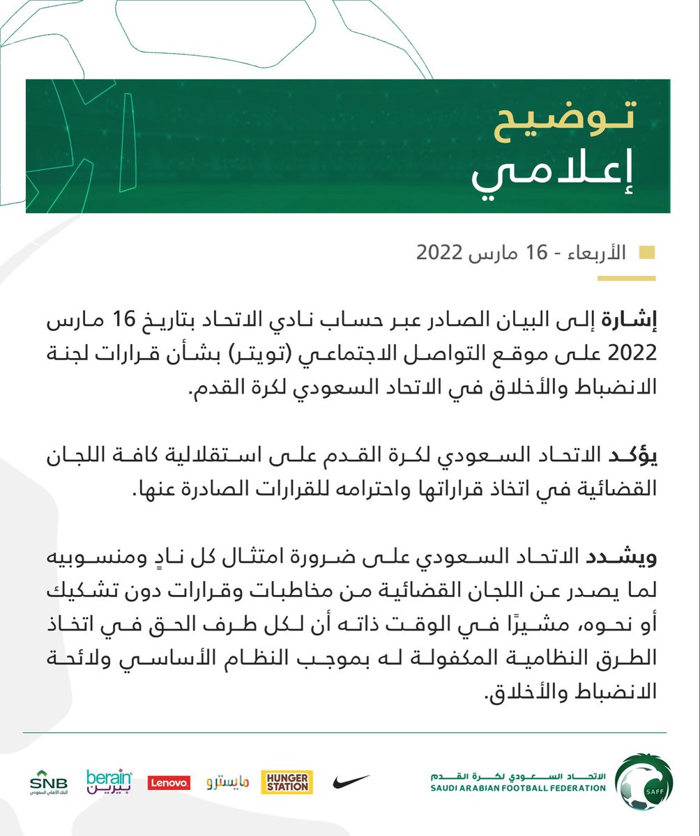 AImodrj's tweet photo. 🚨🚨🚨 الاتحاد السعودي يرد على ادارة نادي الاتحاد بخطاب ، لكل لجنة استقلالية ويحق لاي نادي استخدام النظام . https://t.co/1uqvgi4OYM