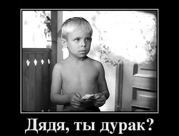 Он что дурак что ли. Дядя ты дурак. Ой дурак. Он что дурак что ли. Duzdağ.