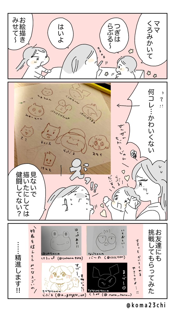 あなたは…何も見ずにチェイス……描ける?
(描いてくれたモクリフレンズありがとう🙏❤️✨)
#漫画が読めるハッシュタグ #育児日記 