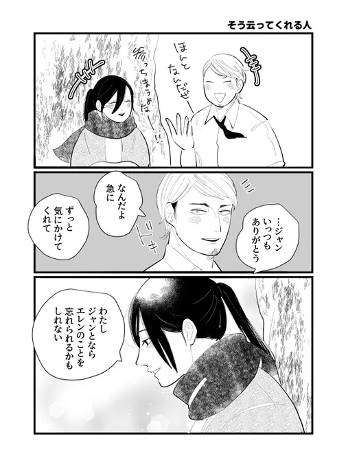【本日の進撃】

最終話の後のエレミカでジャンミカ 
