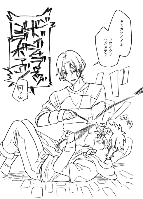 悪ノリ 