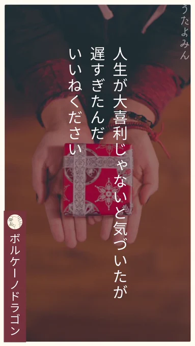 人生が大喜利じゃないと気づいたが 
遅すぎたんだ 
いいねください
|ボルケーノドラゴン  
https://t.co/uh3W4aTD9U 