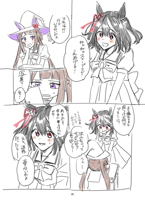 #ウマ娘 #キタスイ
キタちゃんが振り回されるのが見たかったんです… 