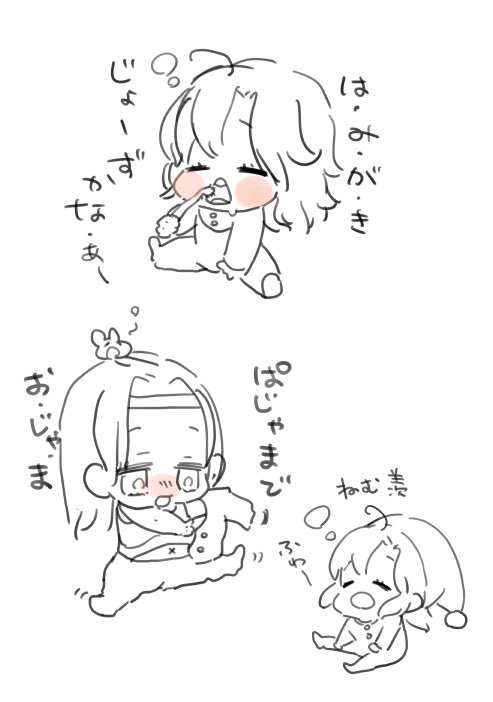 ねんねのじゅんび 