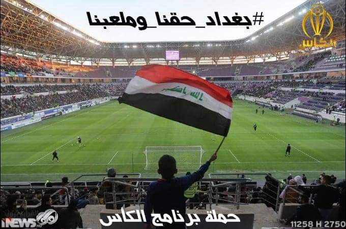 M_Alyessari's tweet photo. #بغداد_حقنا_وملعبنا
#FIFA22 https://t.co/NTSDm6UZ3g