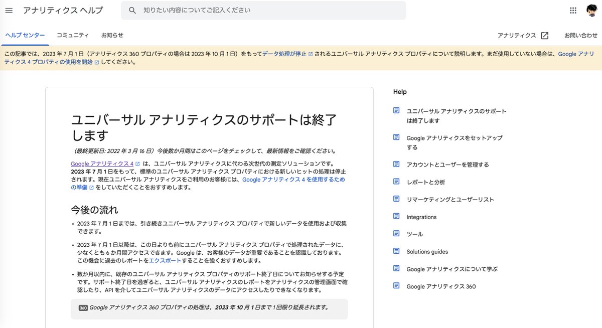 muraweb_net's tweet photo. Google、ユニバーサルアナリティクスやめるってよ

"2023 年 7 月 1 日をもって、標準のユニバーサル アナリティクス プロパティにおける新しいヒットの処理は停止"
ユニバーサル アナリティクスのサポートは終了します - アナリティクス ヘルプ https://t.co/KydyL3oyji https://t.co/I1HzyOjGYp